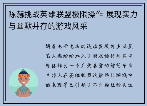 陈赫挑战英雄联盟极限操作 展现实力与幽默并存的游戏风采