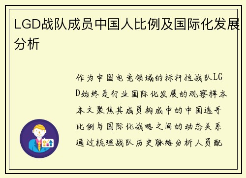LGD战队成员中国人比例及国际化发展分析