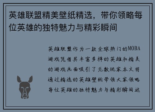英雄联盟精美壁纸精选，带你领略每位英雄的独特魅力与精彩瞬间