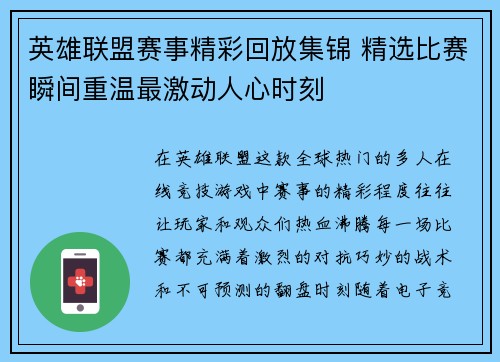 英雄联盟赛事精彩回放集锦 精选比赛瞬间重温最激动人心时刻