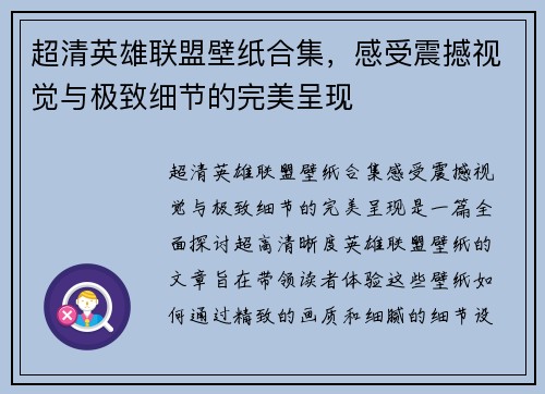 超清英雄联盟壁纸合集，感受震撼视觉与极致细节的完美呈现