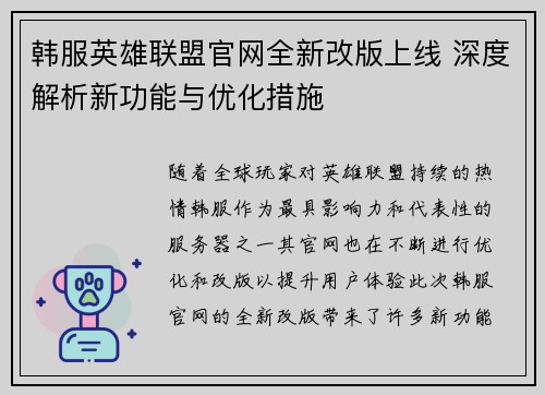 韩服英雄联盟官网全新改版上线 深度解析新功能与优化措施