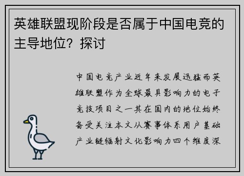 英雄联盟现阶段是否属于中国电竞的主导地位？探讨
