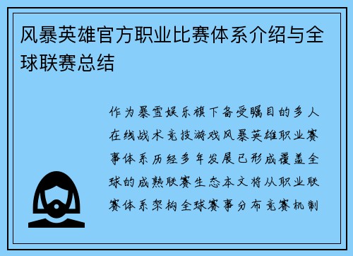 风暴英雄官方职业比赛体系介绍与全球联赛总结
