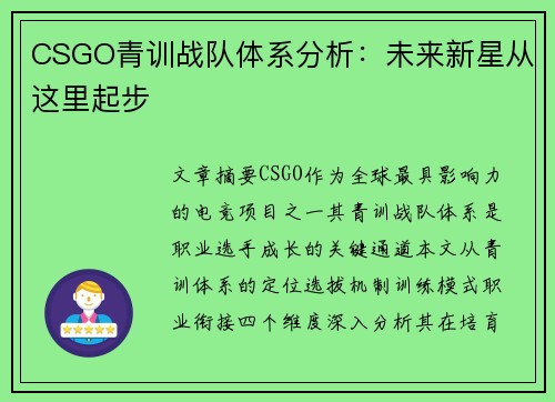 CSGO青训战队体系分析：未来新星从这里起步